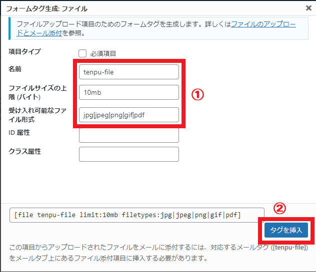 Contact Form7の編集5
