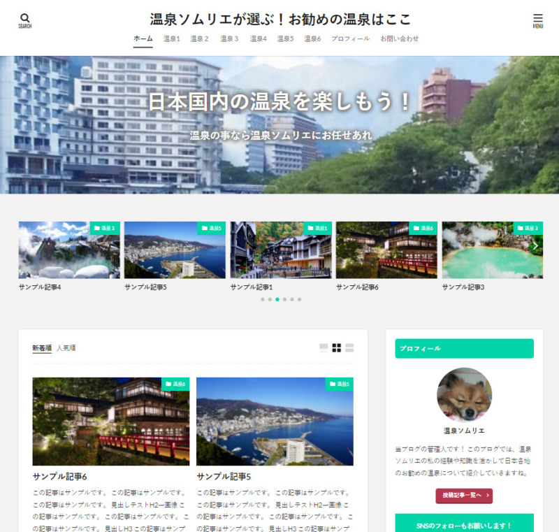 温泉ソムリエ