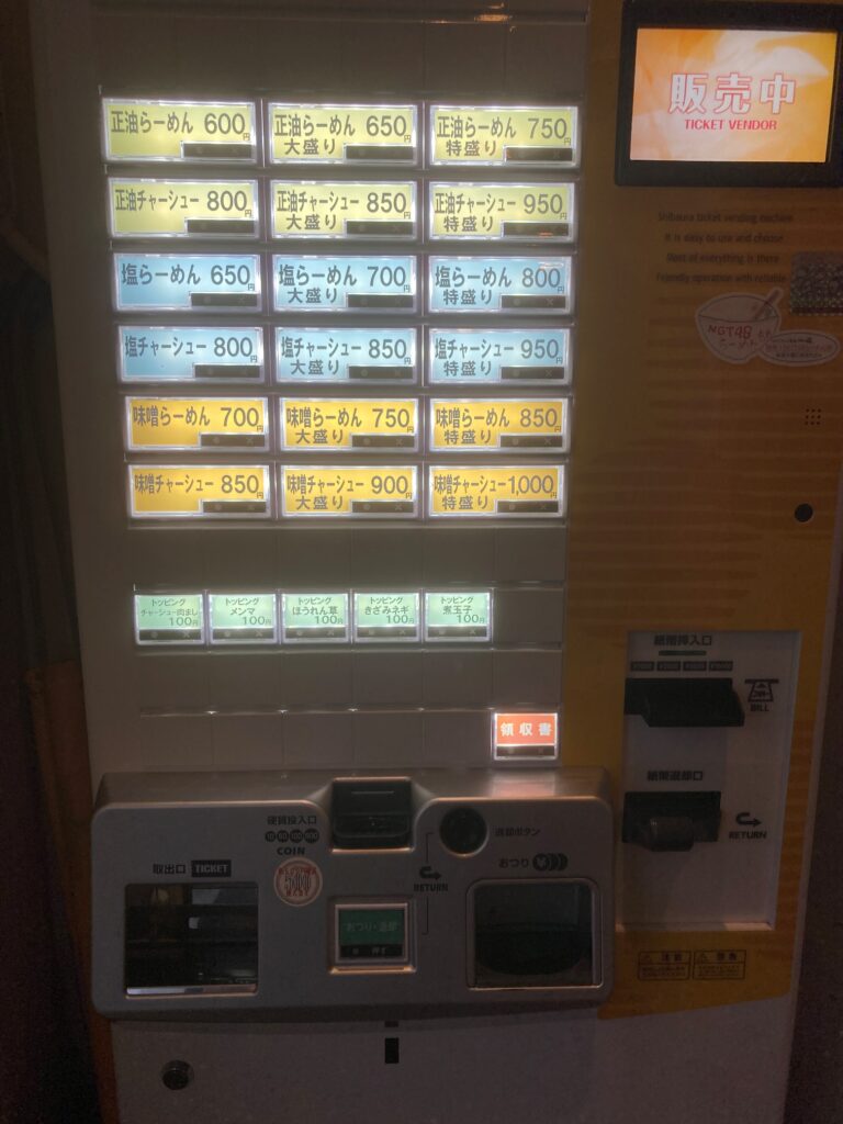 らーめんヒグマ券売機