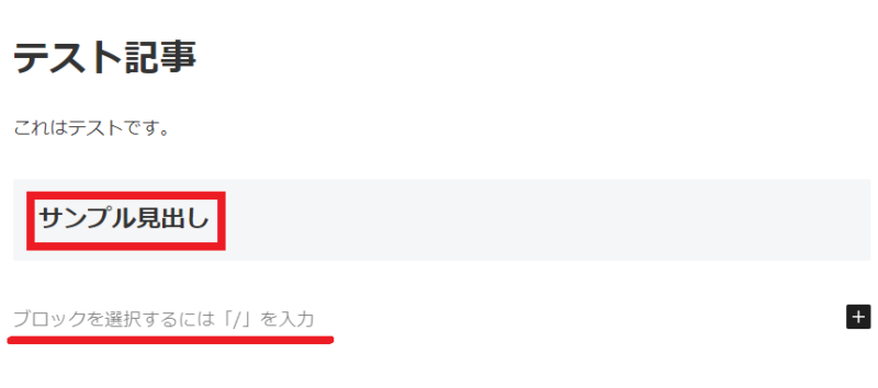 見出しの挿入&レベル設定の完了