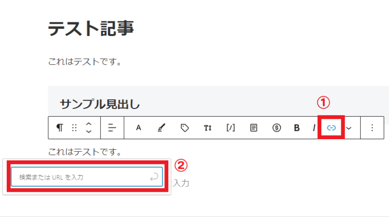 リンクアイコンの選択&URLの記入