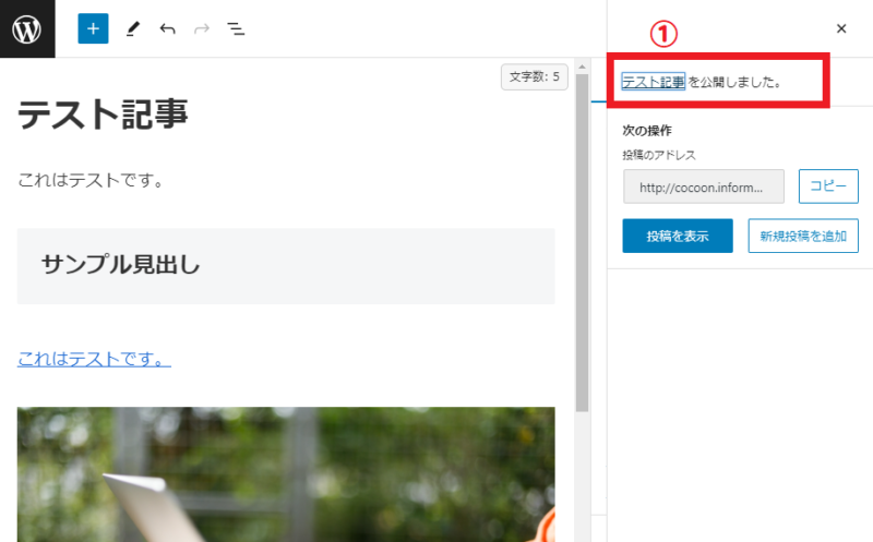 記事の公開③