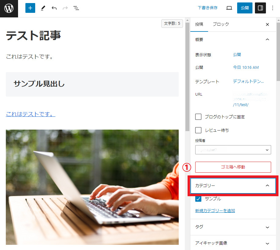 カテゴリーを設定する