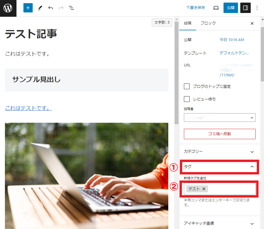 タグを設定する