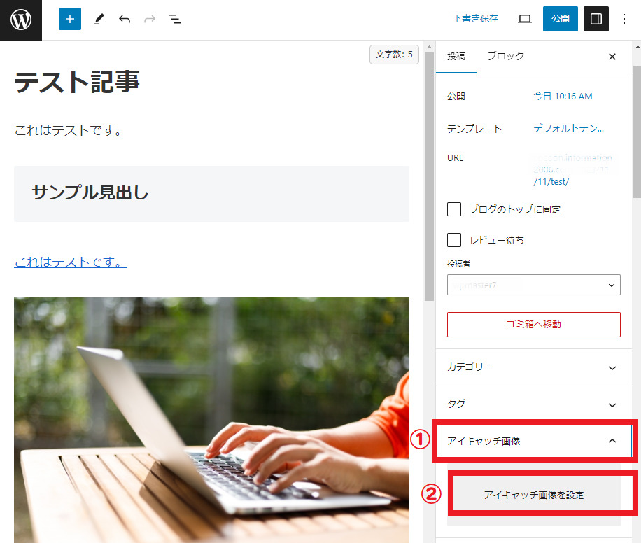 アイキャッチ画像を設定する