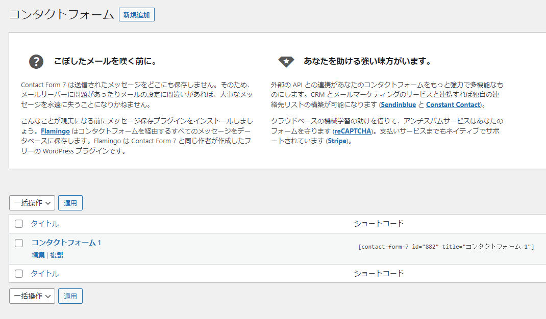 Contact Form 7の編集1