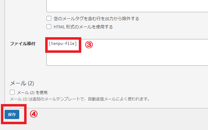 メール設定2