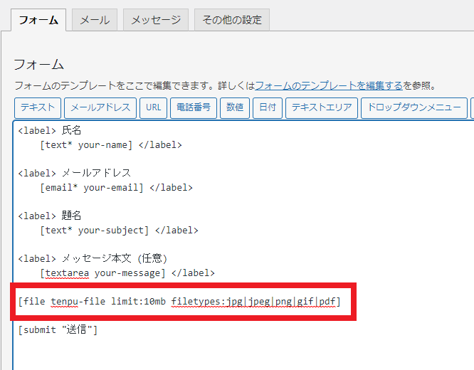 ファイルタグの挿入