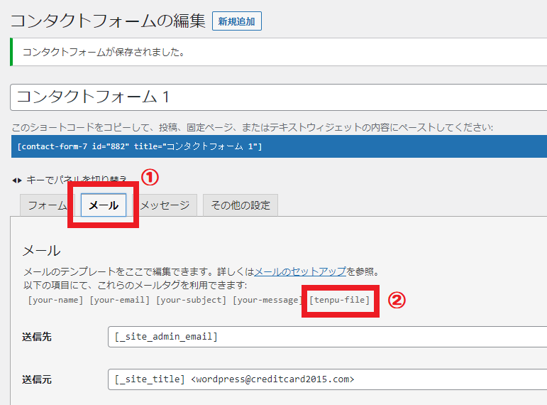 メール設定1