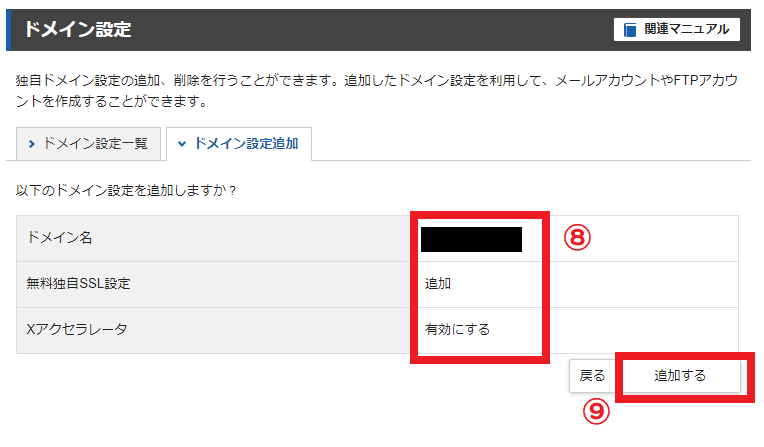 ドメイン設定④
