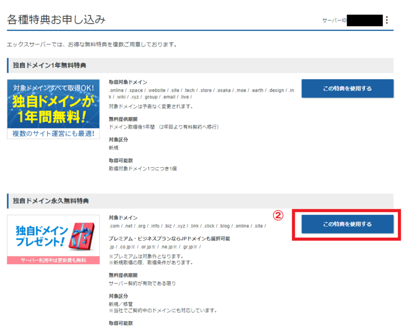 各種特典お申し込み