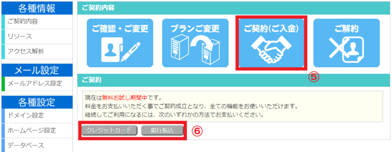 ご契約(ご入金)