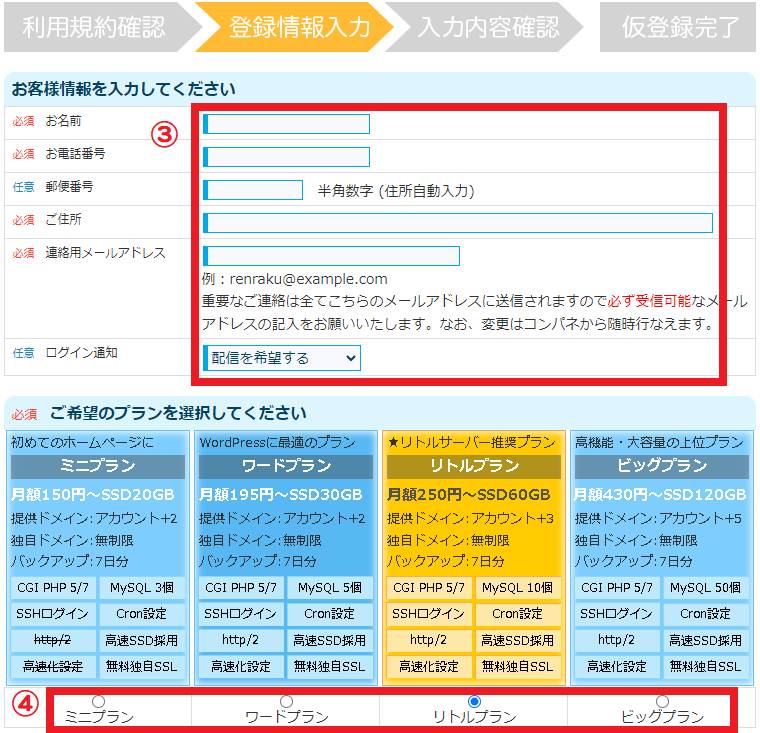 お客様情報&利用プラン&サーバー情報