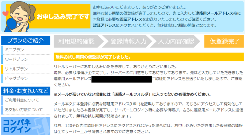 申込完了