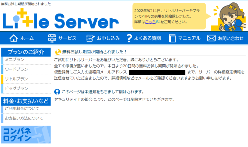 アカウント有効化&お試し期間の開始