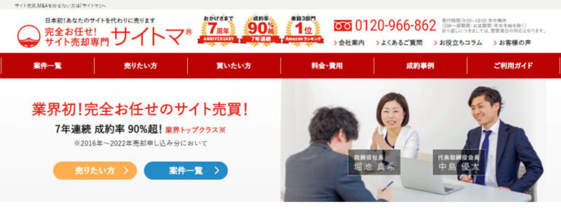 サイトマ