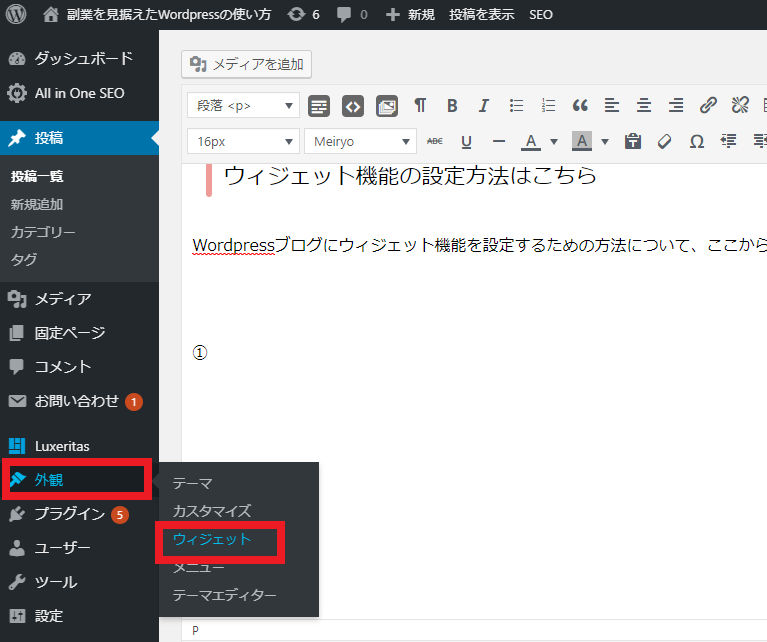 ウィジェット1