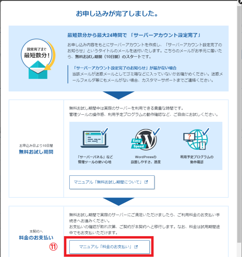 申込完了