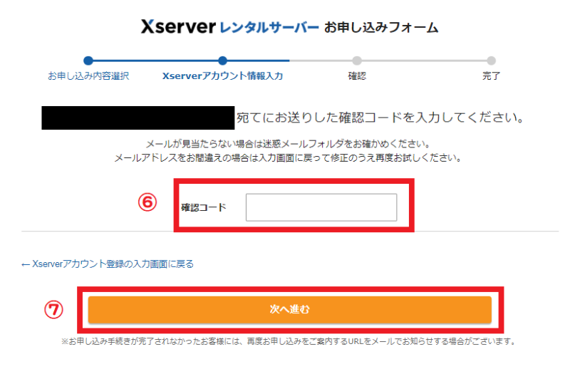 確認コード